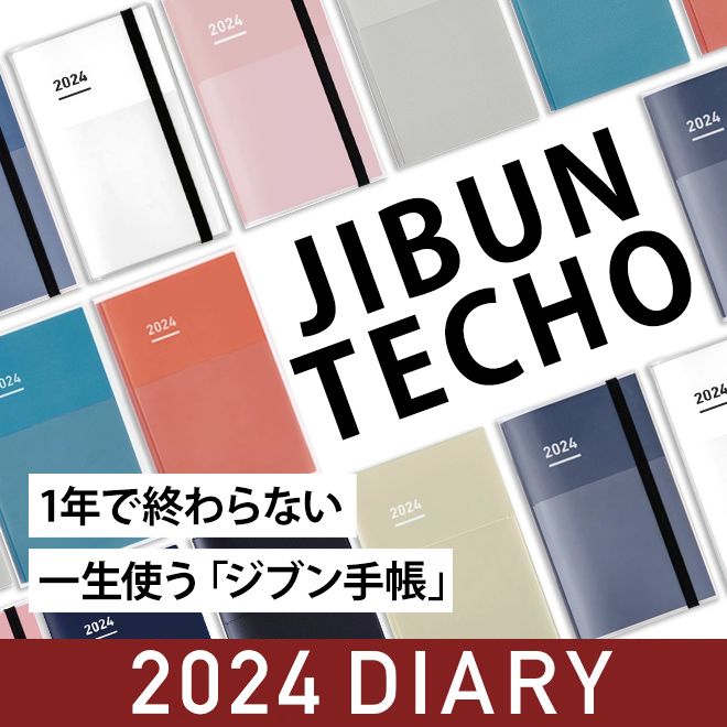 【手帳 2024年】コクヨ KOKUYO ジブン手帳 