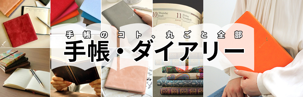 おトク情報がいっぱい！ 2023年 スケジュール帳