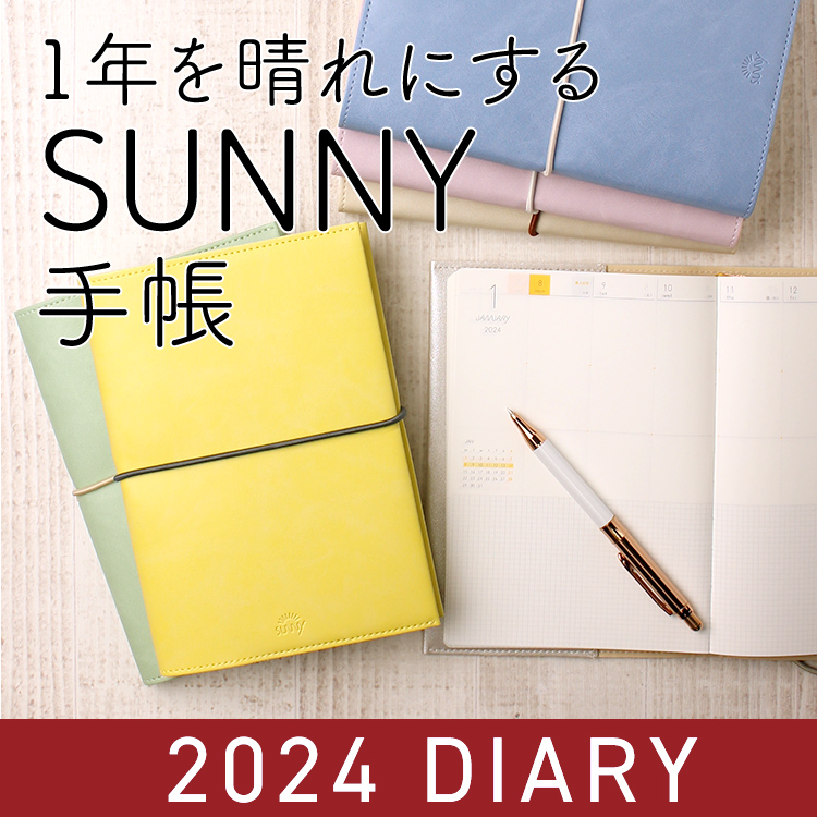 【2024年 手帳】いろは出版 サニー手帳 
