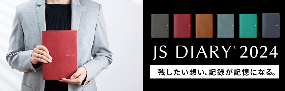 JSダイアリー