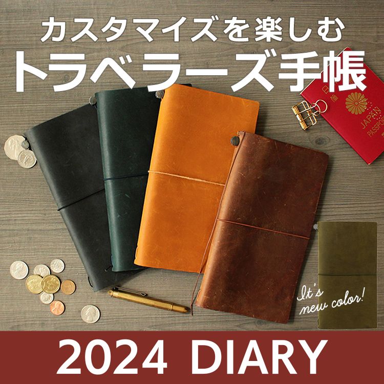【手帳 2024年】トラベラーズノート TRAVELER S Notebook