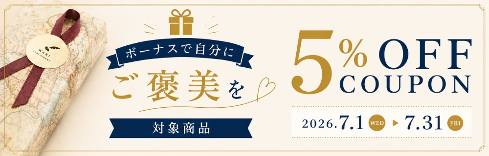 ボーナスで自分に