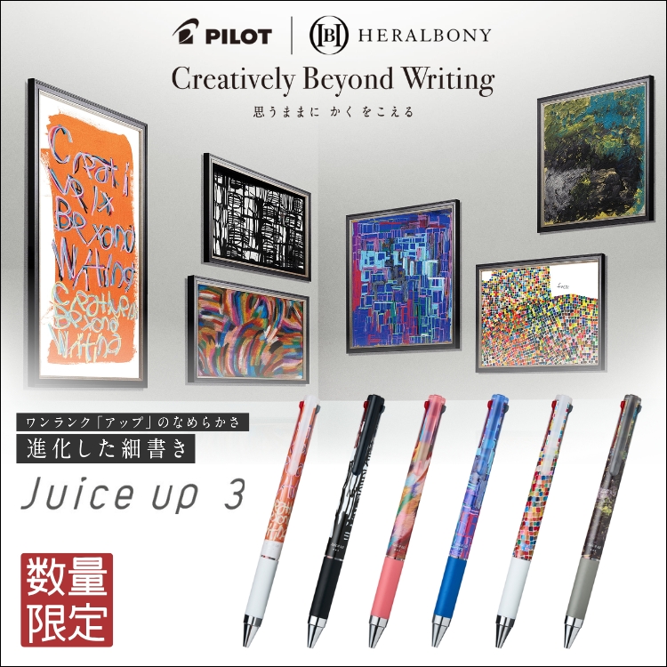 数量限定 パイロット PILOT ジュースアップ3 ヘラルボニー 3色ボールペン 0.4mm