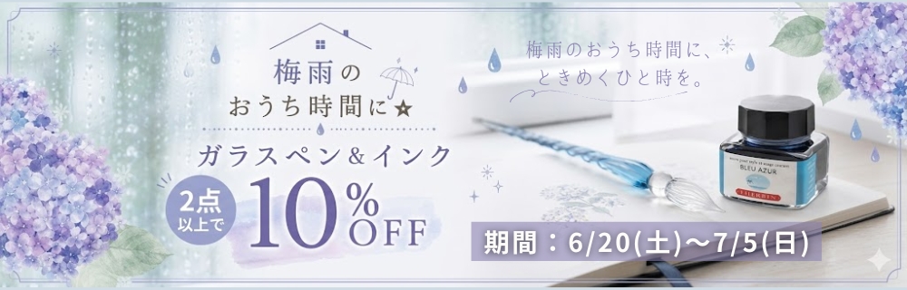 ガラスペン&インク祭り