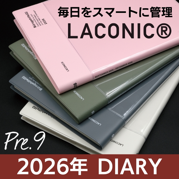 【2026年手帳】ラコニックPre.9