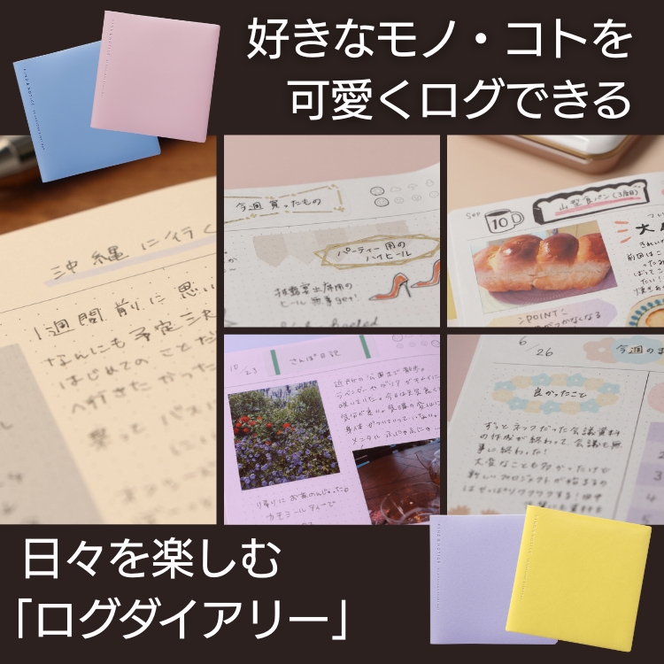 マークスのログダイアリー