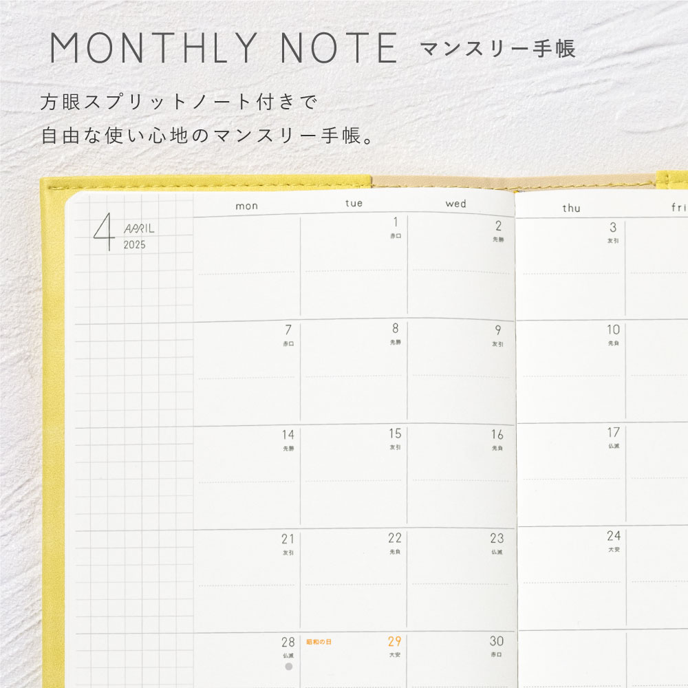 2025年 4月始まり 手帳 いろは出版 サニー手帳 SUNNY SCHEDULE BOOK マンスリー B6変形サイズ