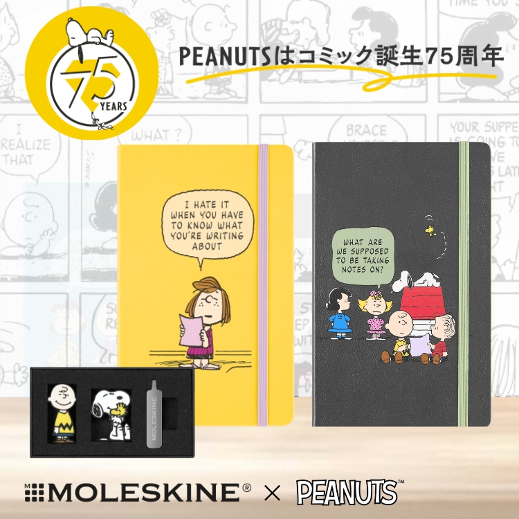 スヌーピー×モレスキンの特別コレクション