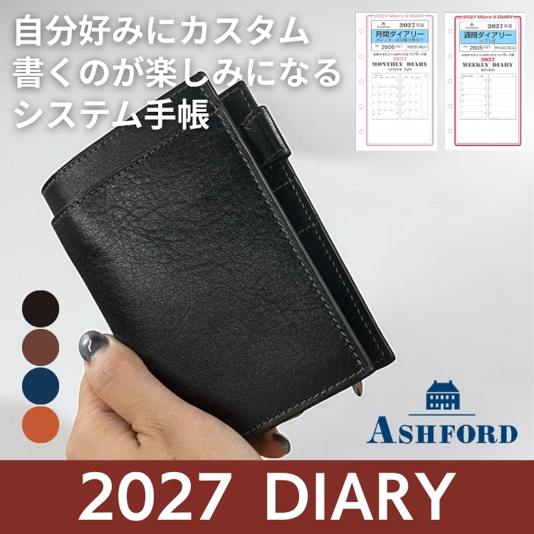 2027年 アシュフォード システム手帳