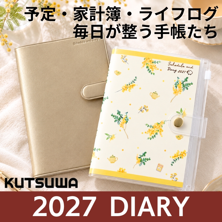 2027年 クツワ家計簿手帳