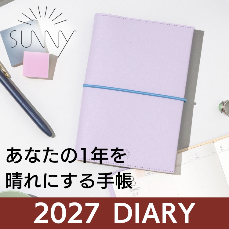 2027年 サニー手帳