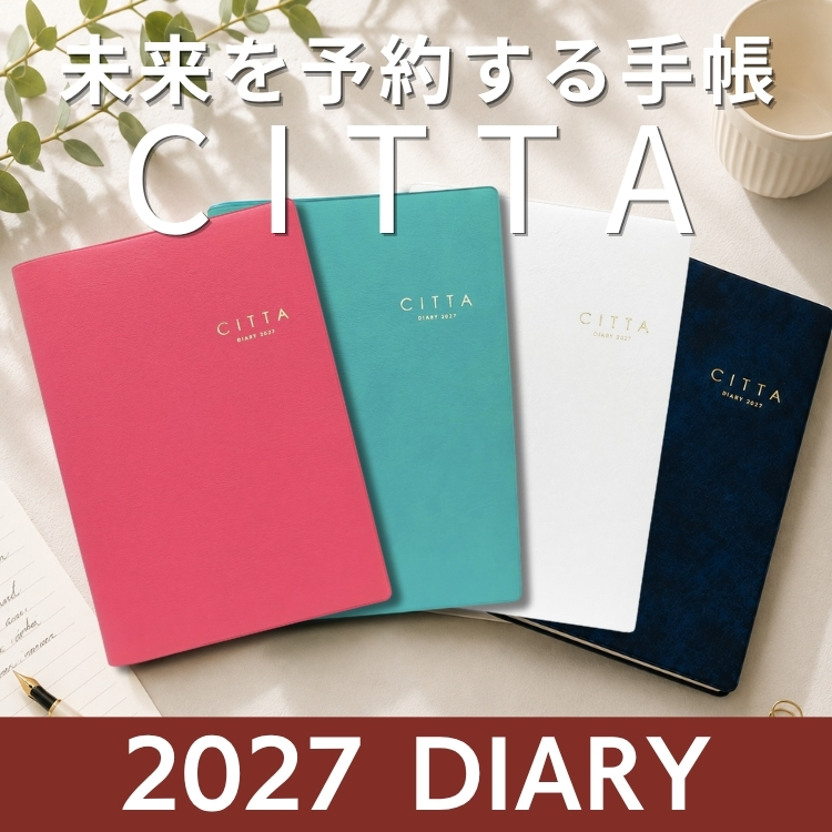 2027年 CITTA手帳