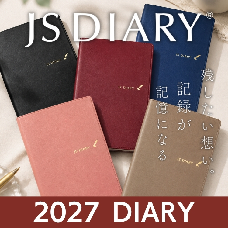2027年版 JSダイアリー