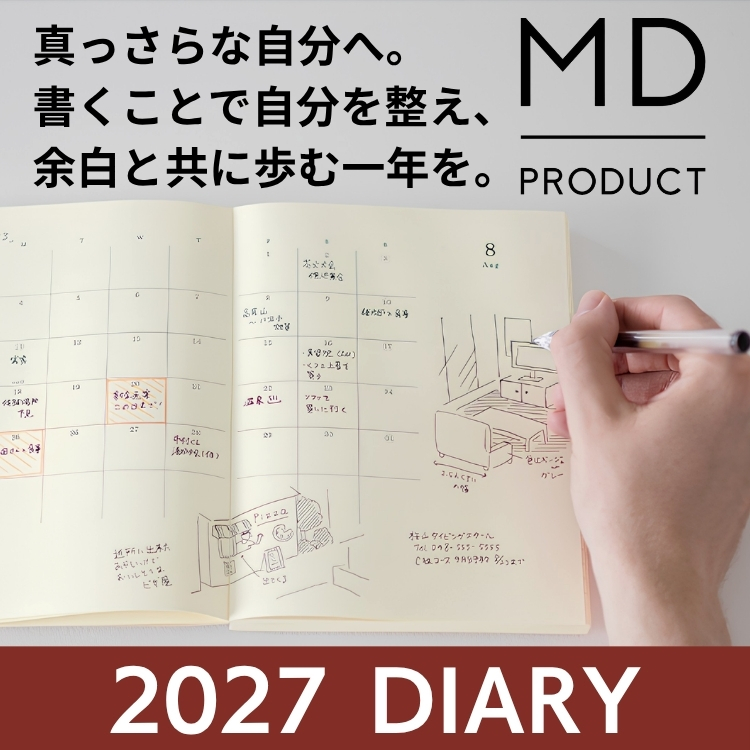 2027年 MDノートダイアリー