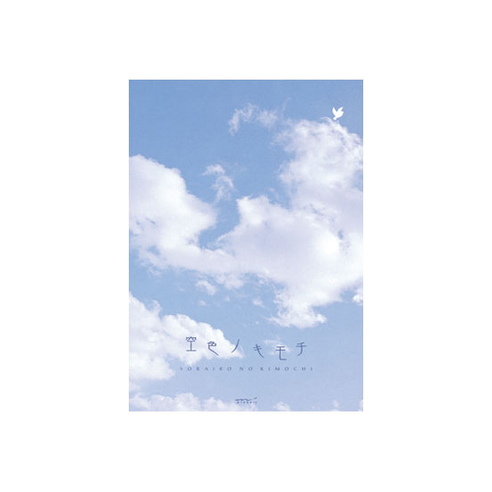 ミドリ/midori 便箋 空色ノキモチ