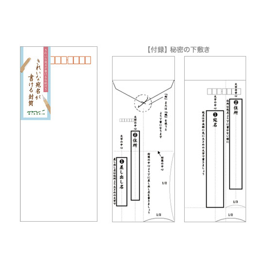 ミドリ/midori きれいな宛名が書ける封筒（縦）