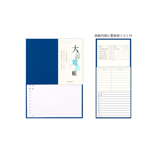 ミドリ/midori HF 電話帳［A5］ 大人の電話帳 青