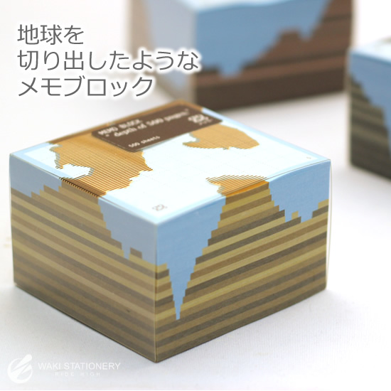 地球を切り出したようなメモブロック