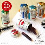 エルバン J.HERBIN 万年筆用インクカートリッジ