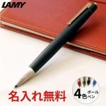 ラミー LAMY 2000 4色ボールペン