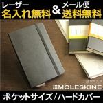 モレスキン MOLESKINE クラシックノートブック ポケットサイズ