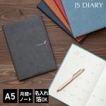 【2024年 手帳】 JSダイアリー A5 見開き1ヶ月＋ノート