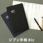 【手帳 2023年】コクヨ KOKUYO ジブン手帳 Biz ビズ 2023 A5スリム