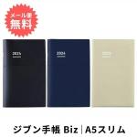 【手帳 2024年】コクヨ KOKUYO ジブン手帳 Biz ビズ 2024 A5スリム