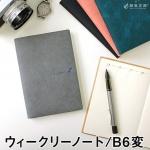 【手帳 2022年】 和気文具 JS ダイアリー B6変形 週間 ウィークリーノート