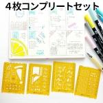 和気文具オリジナル 手帳テンプレート 4枚コンプリートセット