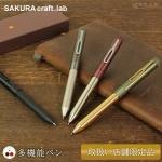 サクラクレパス サクラクラフトラボ SAKURA craft lab 004 多機能ペン
