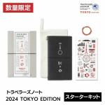 【2024年 限定品】トラベラーズノート TRAVELER'S Notebook TOKYO EDITION スターターキット