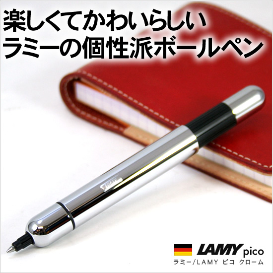 楽しくてかわいらしいラミーの個性派ボールペン ラミー/LAMY ピコ クローム  