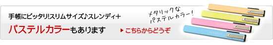 シード-SEED/スレンディプラスSLENDY+/薄型ホルダー消しゴム メタリックパステルカラーはこちらをクリック