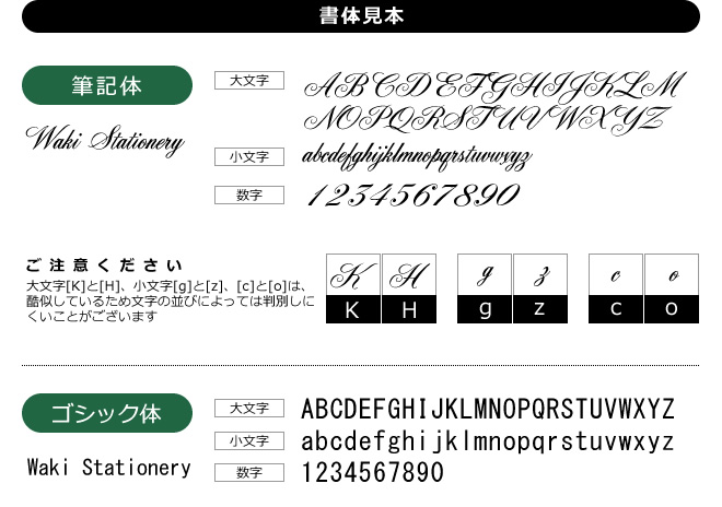 名入れ書体見本