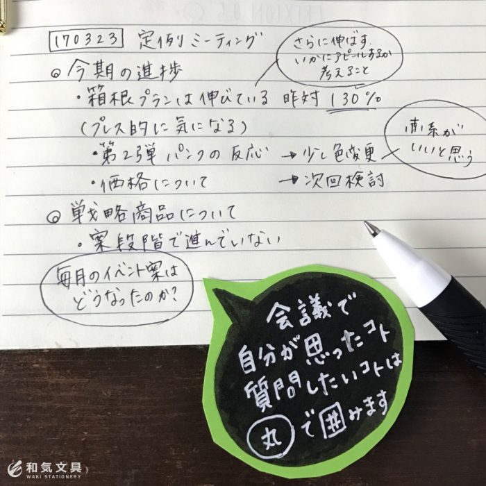 会議を制する手帳・ノートの書き方