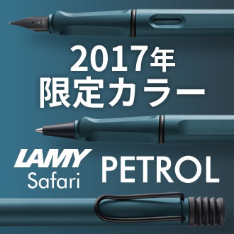 LAMY サファリ ペトロールブルー