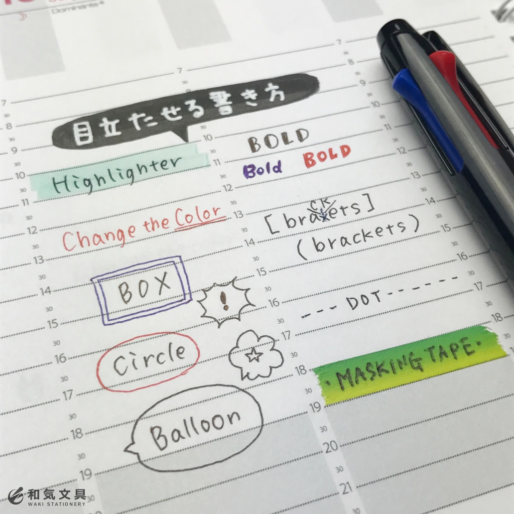 目立たせる書き方 和気文具ウェブマガジン