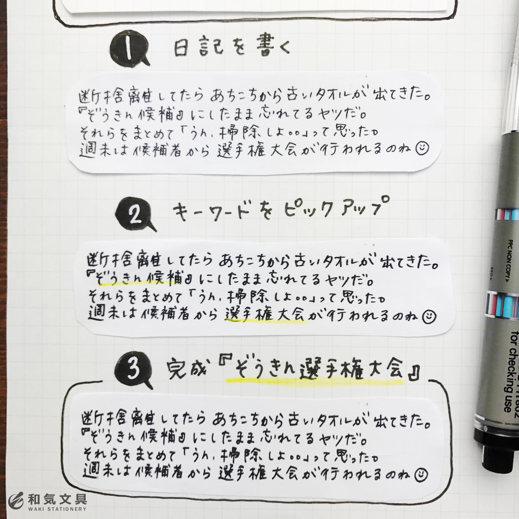 日記におもしろタイトルをつけよう 和気文具ウェブマガジン