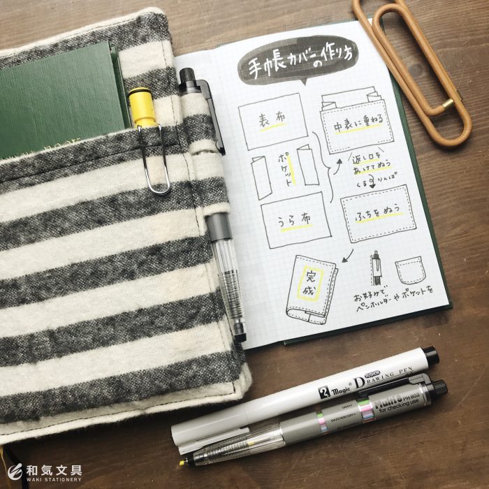 手帳カバーの作り方 – 和気文具ウェブマガジン