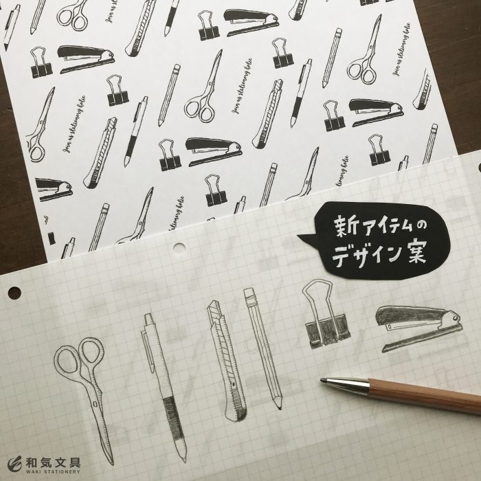 新アイテムのデザイン案 和気文具ウェブマガジン