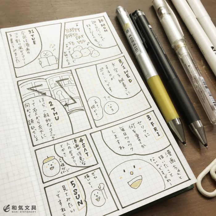 漫画風ダイアリー 和気文具ウェブマガジン 漫画風ダイアリー 和気文具ウェブマガジン