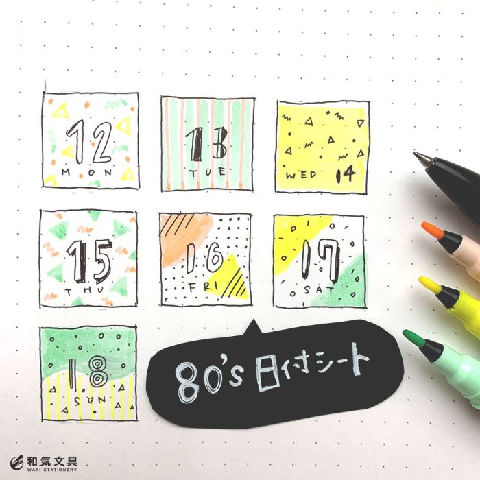 【無料ダウンロード】80年代風日付シート