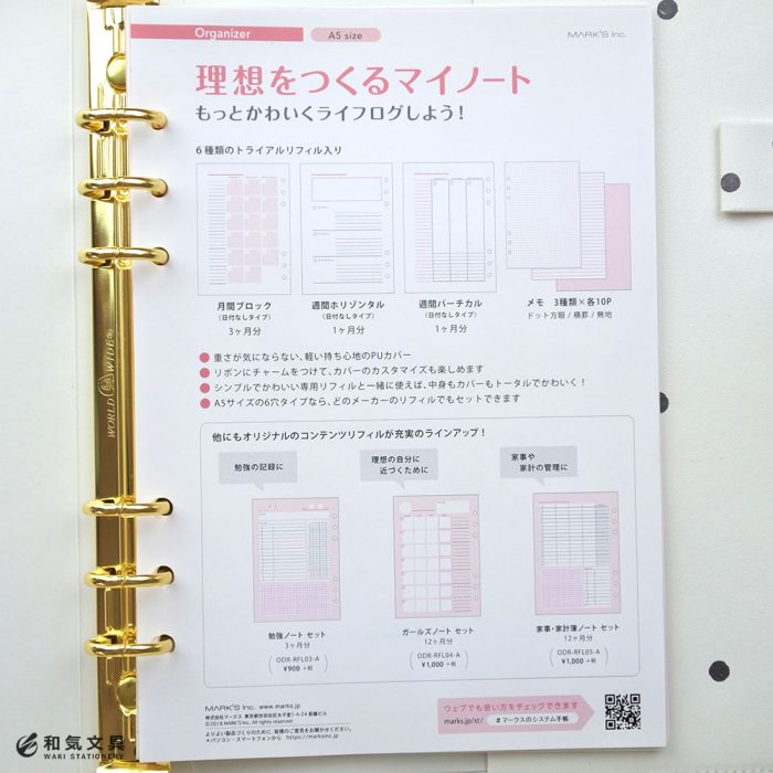 女子力高めのシステム手帳を使ってみた – 和気文具ウェブマガジン