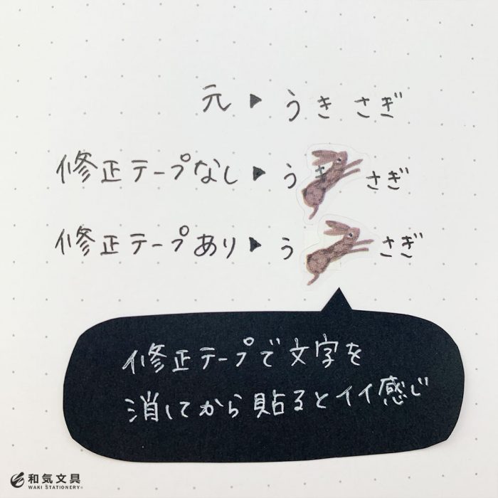 プチシール活用 間違えたらシールで隠す 和気文具ウェブマガジン