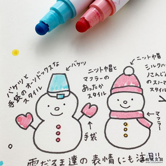 いろんな雪だるまを描いてみた 和気文具ウェブマガジン