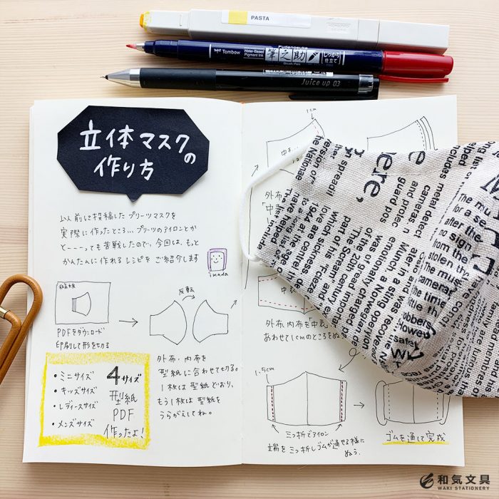 【4サイズ無料型紙あり】文具屋スタッフが立体マスクの作り方を書いてみた