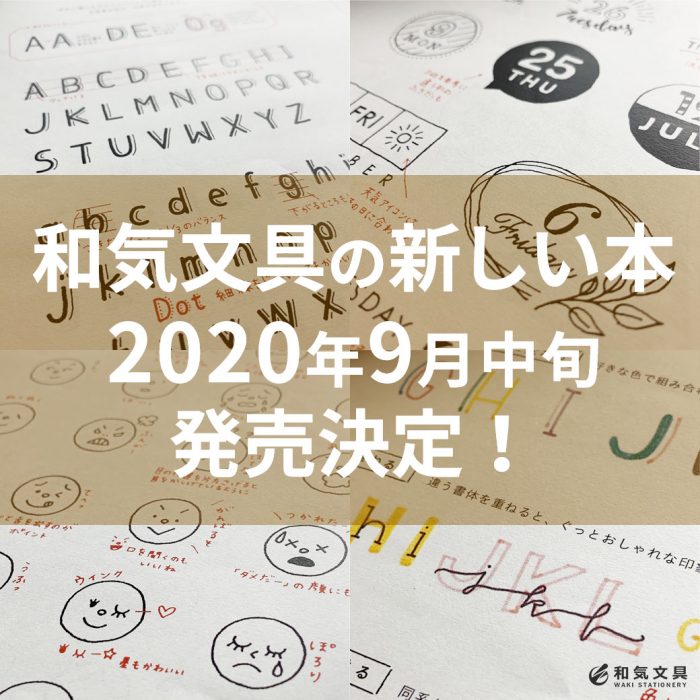 和気文具の新しい本 発売決定！