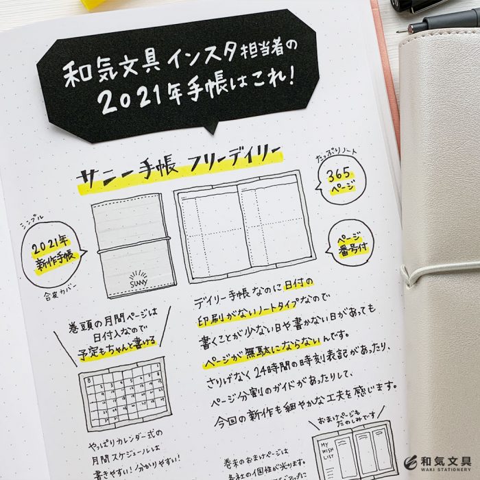 和気文具インスタ担当者の2021年手帳はこれ！