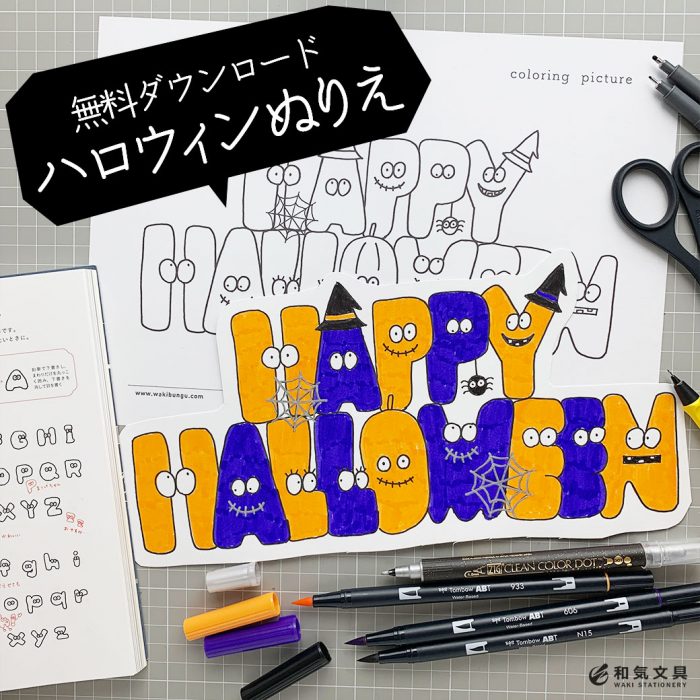 【無料ダウンロード】ハロウィンぬりえ作ったよ